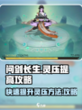 问剑长生灵压如何提高介绍
