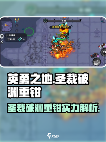 英勇之地🔥圣裁破渊重钳超详细解析来啦！截图1