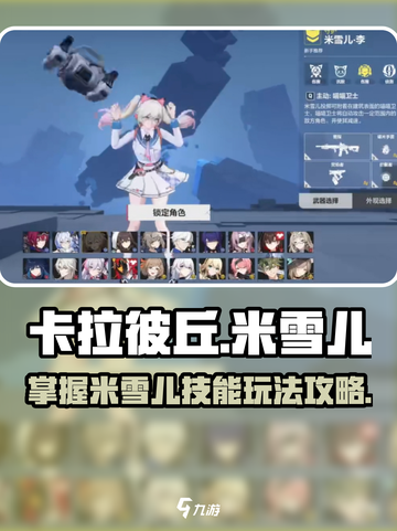 卡拉彼丘手游🔥米雪儿技能玩法超全攻略！截图1