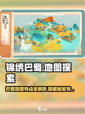 淡墨水云乡锦绣巴蜀怎么样介绍截图1