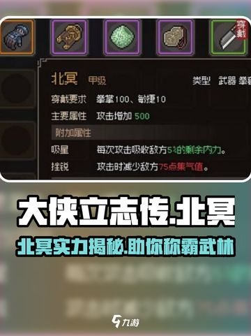 大侠立志传🔥北冥超厉害作用揭秘！💡截图1