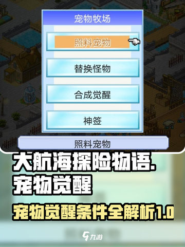 大航海探险物语🔥宠物觉醒条件全揭秘🎉截图1