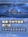 鸣潮🔥今州守望武器竟是隐藏神兵？玩家直呼：太强了！