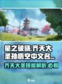 星之破晓齐天大圣孙悟空星魂技怎么样介绍
