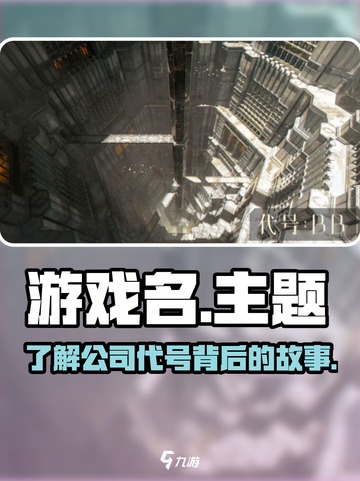 代号bb是哪个公司做的介绍截图1