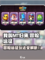 我叫MT归来冒险远征怎么玩介绍