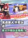 龙魂旅人开荒玩法介绍