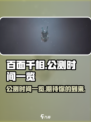 百面千相🔥公测时间终于曝光！💥