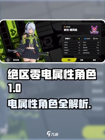 《绝区零⚡电属性角色全曝光⚡》截图1