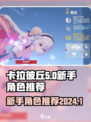 卡拉彼丘新手角色推荐2024介绍
