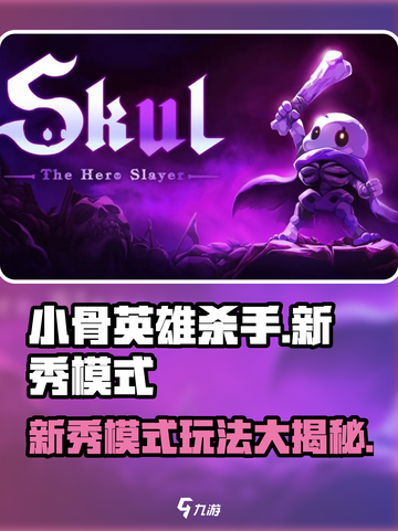 小骨英雄killer新秀模式🔥超燃体验不容错过！🎮截图1
