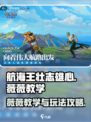 航海王壮志雄心薇薇教学是怎样的介绍