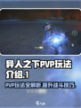 异人之下手游PVP怎么玩介绍