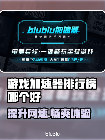 游戏加速器排行🔥好用的加速器推荐🎮截图1
