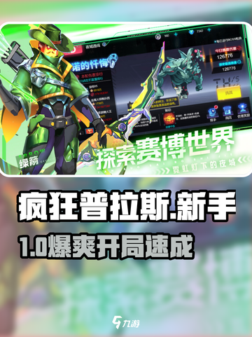 🔥疯狂普拉斯新手速通秘籍💥截图1