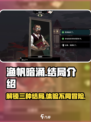渔帆暗涌三个结局是什么介绍