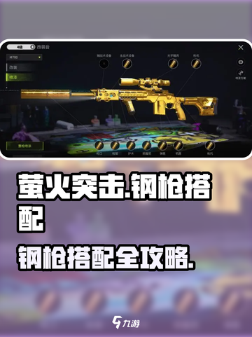 《萤火突击》钢枪搭配🔥最强组合💥截图1