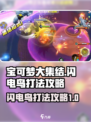 宝可梦大集结闪电鸟怎么打介绍