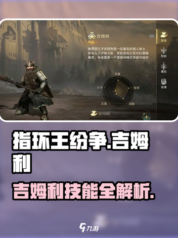 《指环王纷争》吉姆利技能大揭秘💥截图1