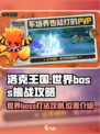 洛克王国世界boss怎么打介绍
