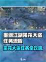 《墨剑江湖采花大盗被我拿捏了！🌹》