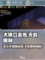 大侠立志传多少天强制结局​介绍