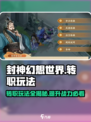 封神幻想世界怎么转职介绍