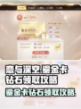 恋与深空鎏金卡钻石怎么领介绍