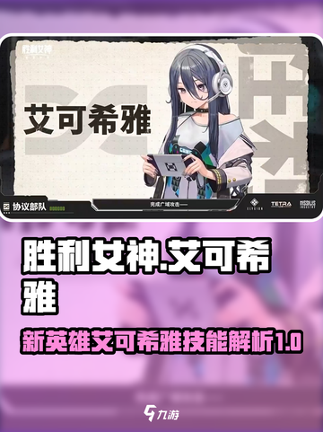胜利女神新的希望艾可希雅怎么样介绍截图1