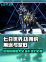 七日世界边角料有什么用介绍