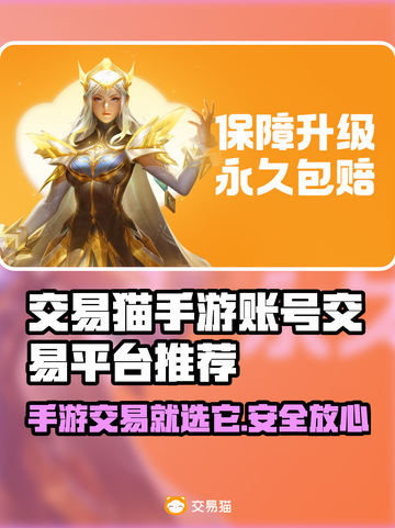 交易猫手游账号交易平台推荐，游戏党必看！🎮🔥截图1
