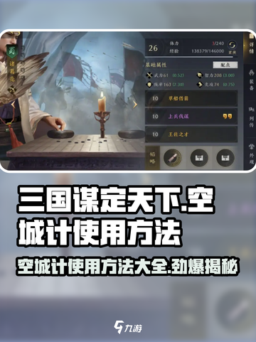 三国谋定天下🔥空城计使用方法大揭秘！截图1
