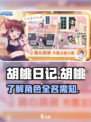 胡桃日记主角全名是什么介绍
