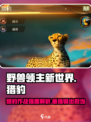 野兽领主新世界猎豹作战强度爆表🔥游戏必备！ leo