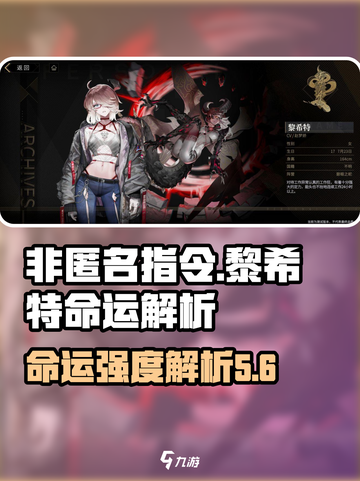 非匿名指令黎希特的命运怎么样介绍截图1