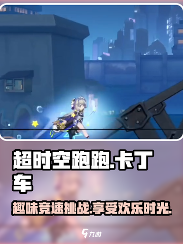 超时空跑跑💥：趣味横生的游戏世界🔥截图1