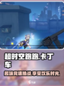 超时空跑跑💥：趣味横生的游戏世界🔥