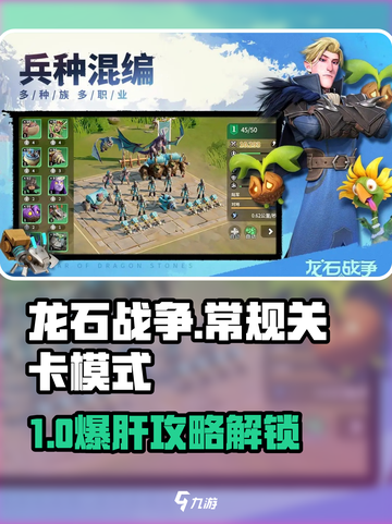 《龙石战争🔥常规关卡爆肝攻略！》截图1