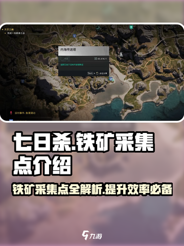 七日世界🔥铁矿采集点大揭秘！📌截图1