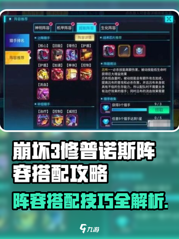 修普诺斯最强阵容搭配🔥游戏党必看！🎉截图1