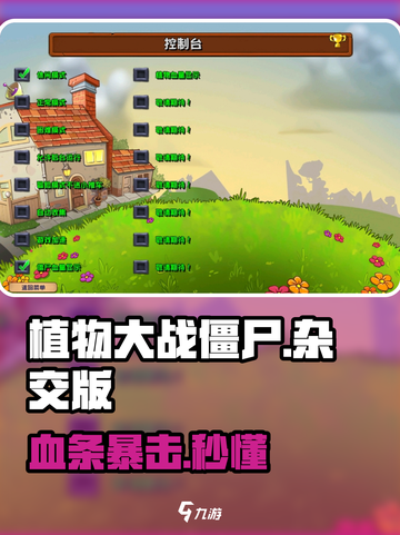 🔥植物大战僵尸杂交版血条揭秘💥截图1