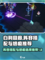 白荆回廊阵容搭配和烙痕怎么搭配介绍