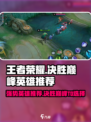 决胜巅峰强势英雄推荐介绍