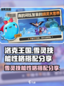 洛克王国世界雪灵技能搭配分享介绍