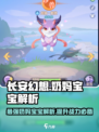 长安幻想手游奶妈宝宝推荐介绍