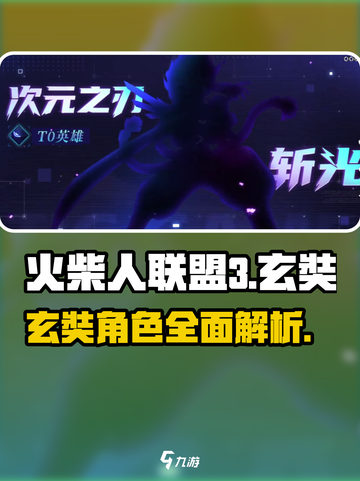 火柴人联盟3玄奘怎么样介绍截图1