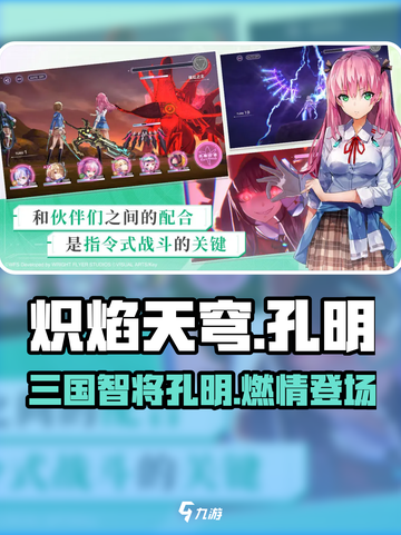 🔥炽焰天穹孔明真实身份大起底！游戏隐藏BOSS竟然是他？🔥截图1