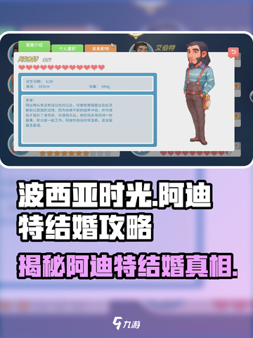 波西亚时光手游💥阿迪特结婚攻略来了！快来娶她回家💍截图1