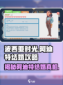 波西亚时光手游💥阿迪特结婚攻略来了！快来娶她回家💍