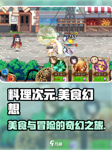 料理次元🔥：美食与冒险的终极碰撞！💥截图1